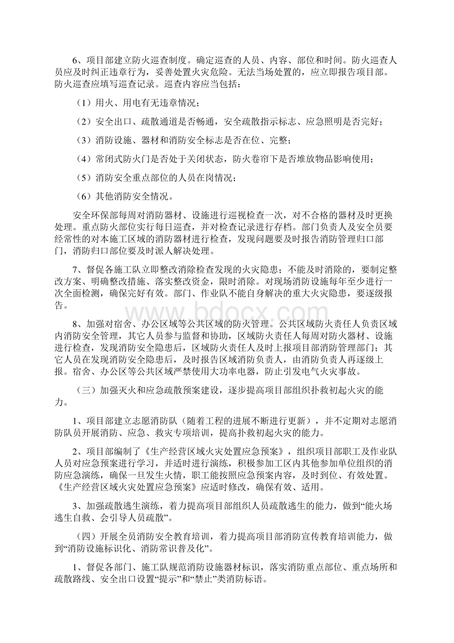 最新消防安全工作计划文档格式.docx_第3页