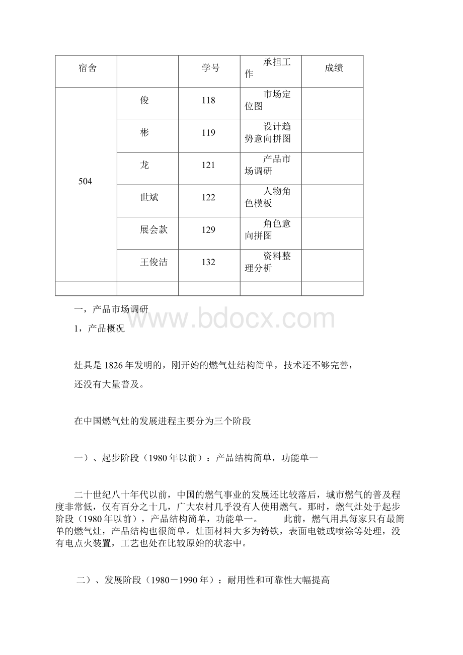 灶具产品市场调研报告范本.docx_第2页