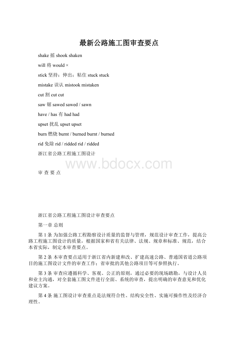 最新公路施工图审查要点.docx_第1页