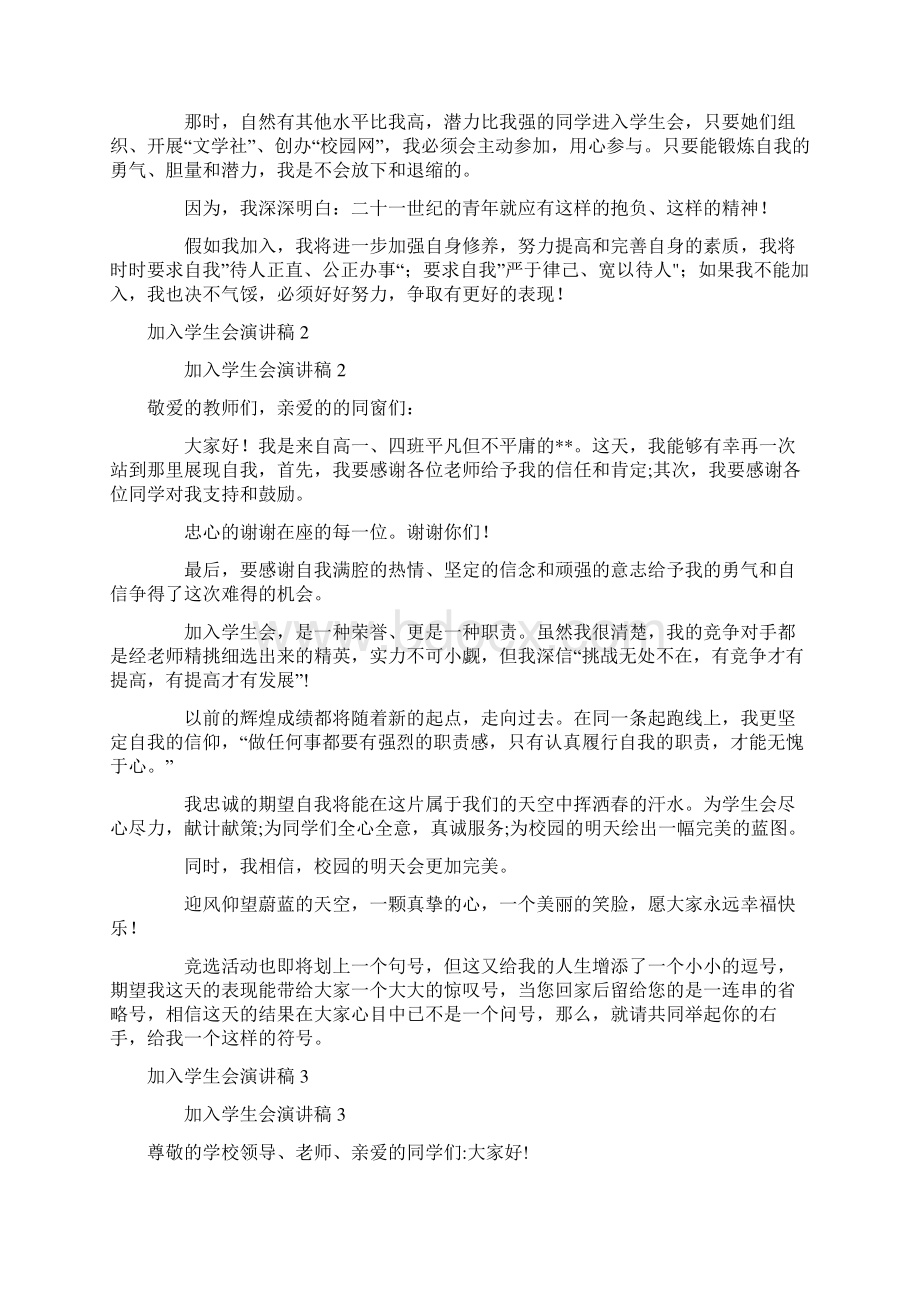 加入学生会演讲稿.docx_第2页