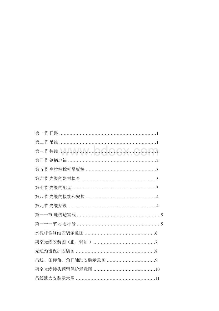 183813通信光缆架空杆路的施工规范Word文件下载.docx_第2页