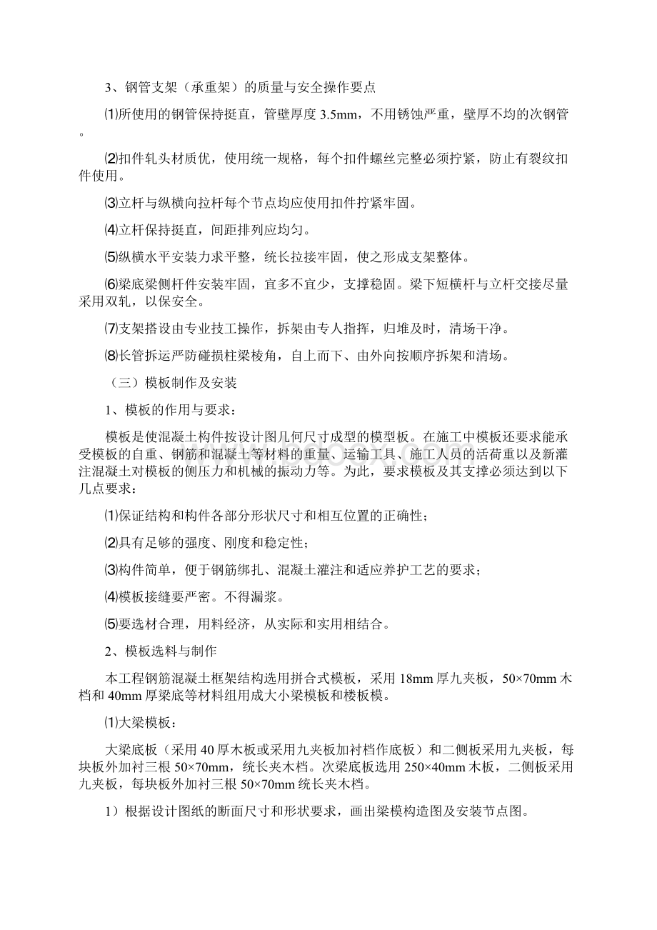 钢筋混凝土框架结构建筑施工组织设计.docx_第2页