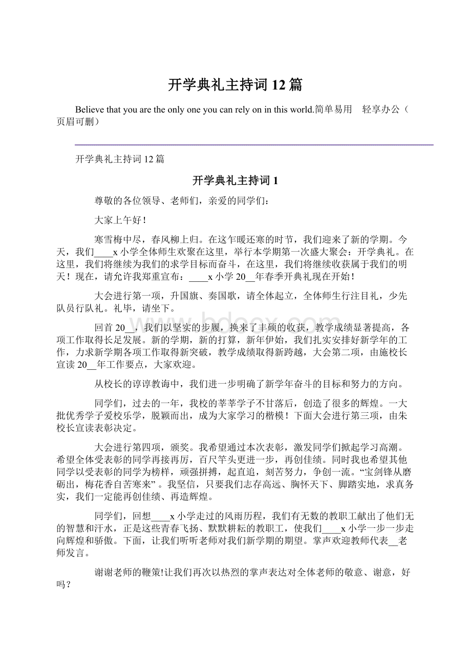 开学典礼主持词12篇Word文件下载.docx