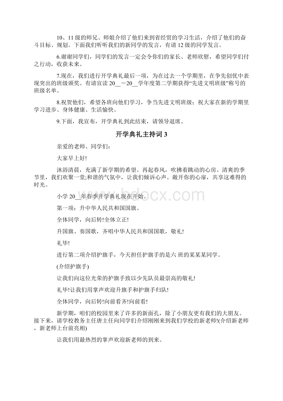 开学典礼主持词12篇.docx_第3页