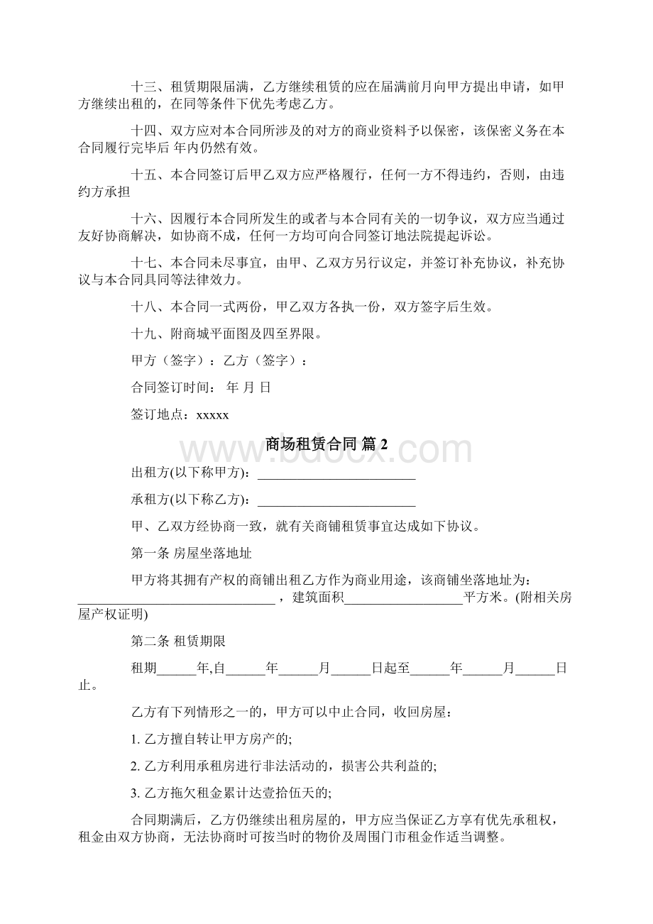 商场租赁合同.docx_第2页