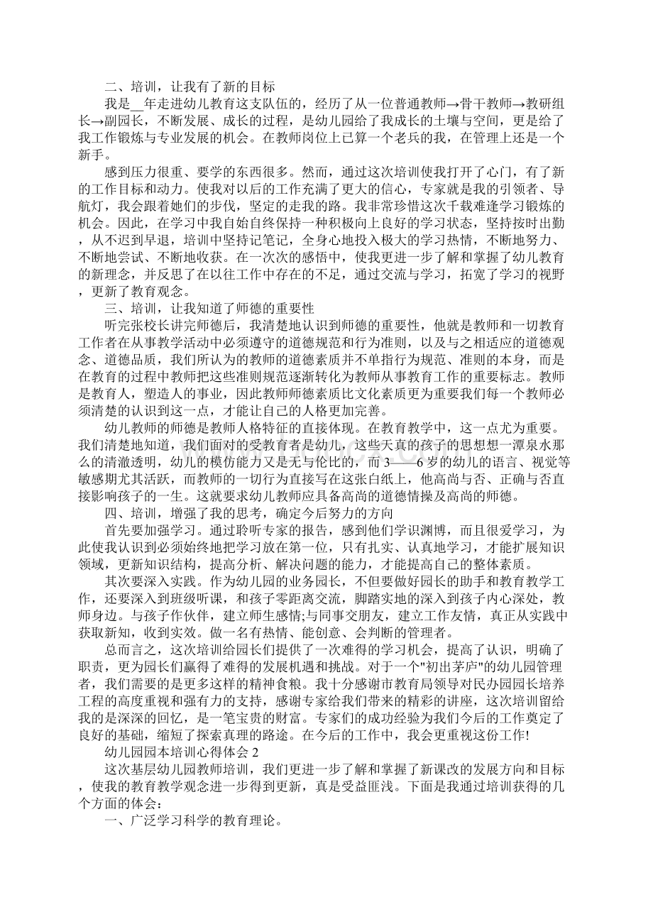 幼儿园园本特色课程培训心得体会Word文档下载推荐.docx_第2页