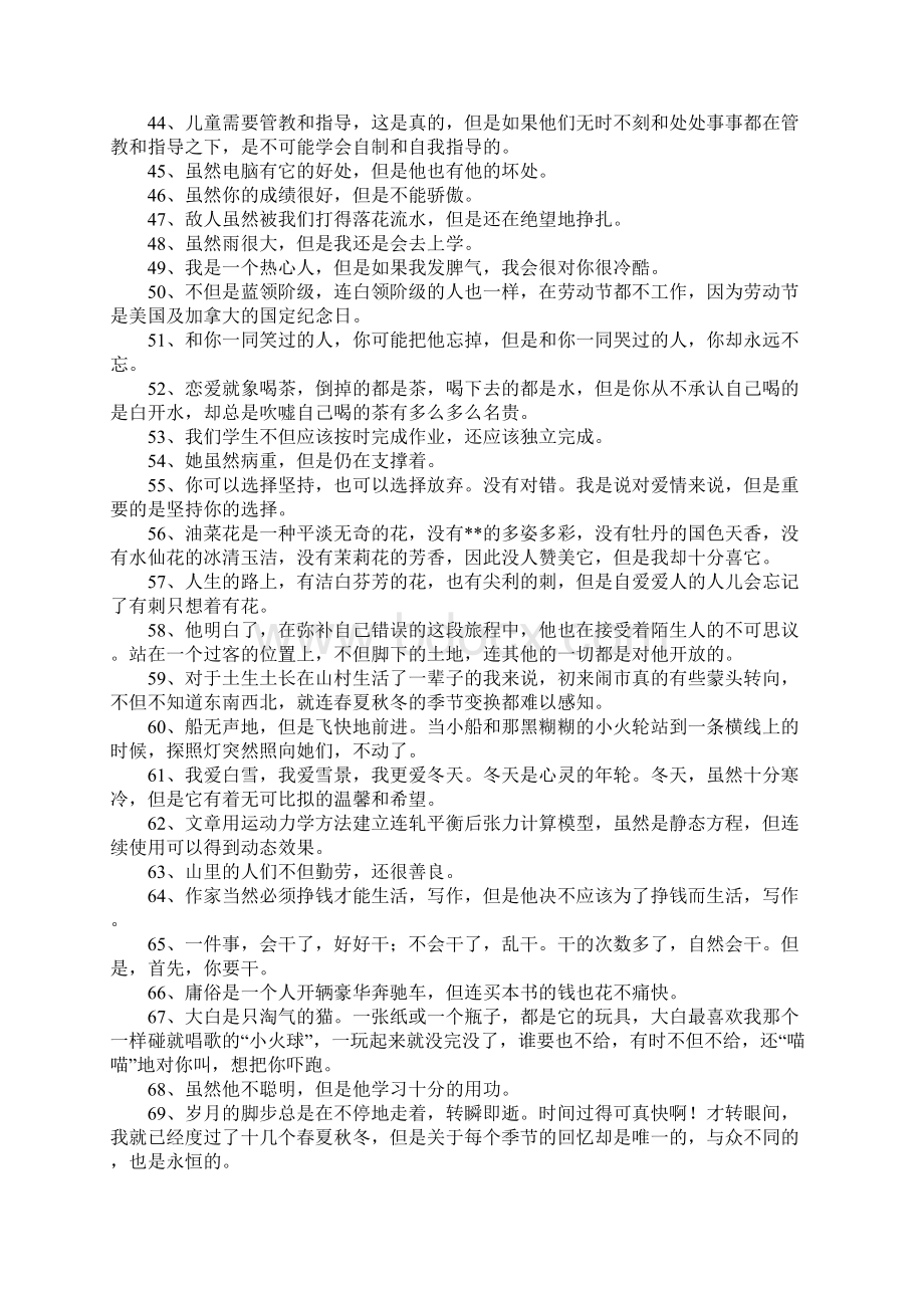 但怎么造句大全Word格式文档下载.docx_第3页