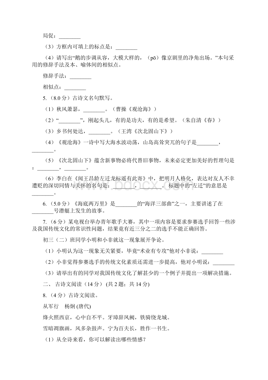 人教部编版七年级上册语文期末检测卷B卷.docx_第2页