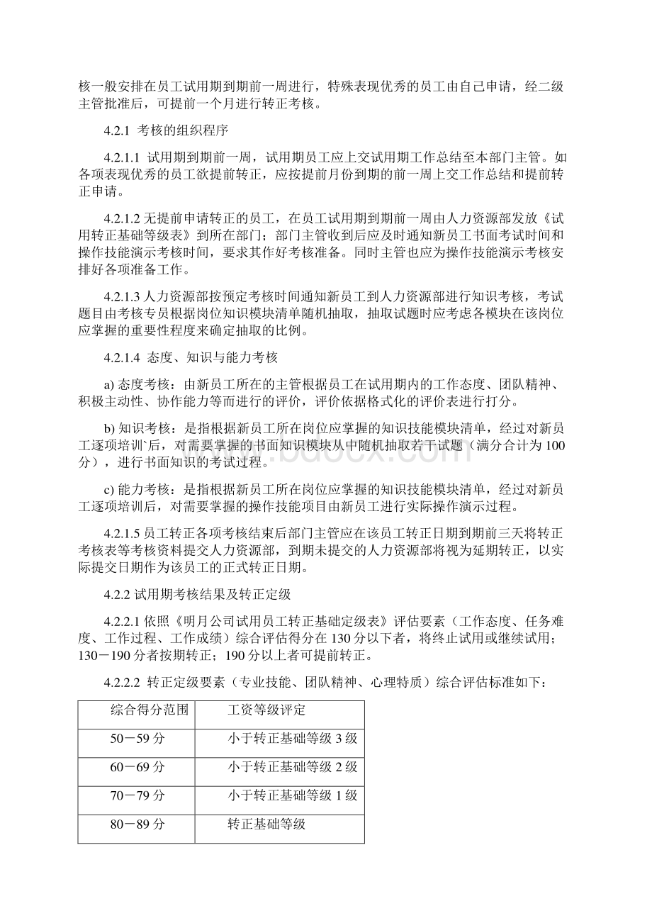 规章制度人事异动管理办法.docx_第2页