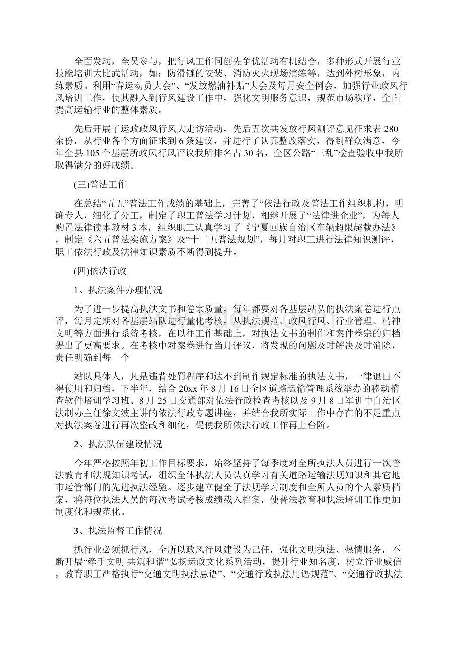 运管所所长述职述廉报告例文5篇.docx_第3页