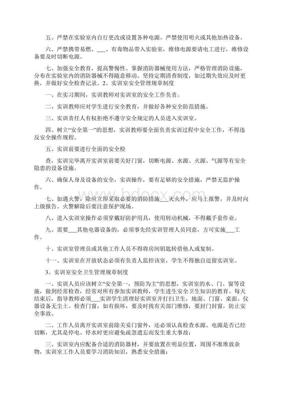 实训室安全规章制度Word文档格式.docx_第2页