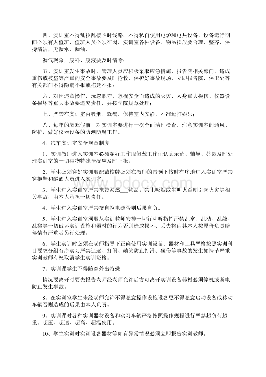 实训室安全规章制度Word文档格式.docx_第3页