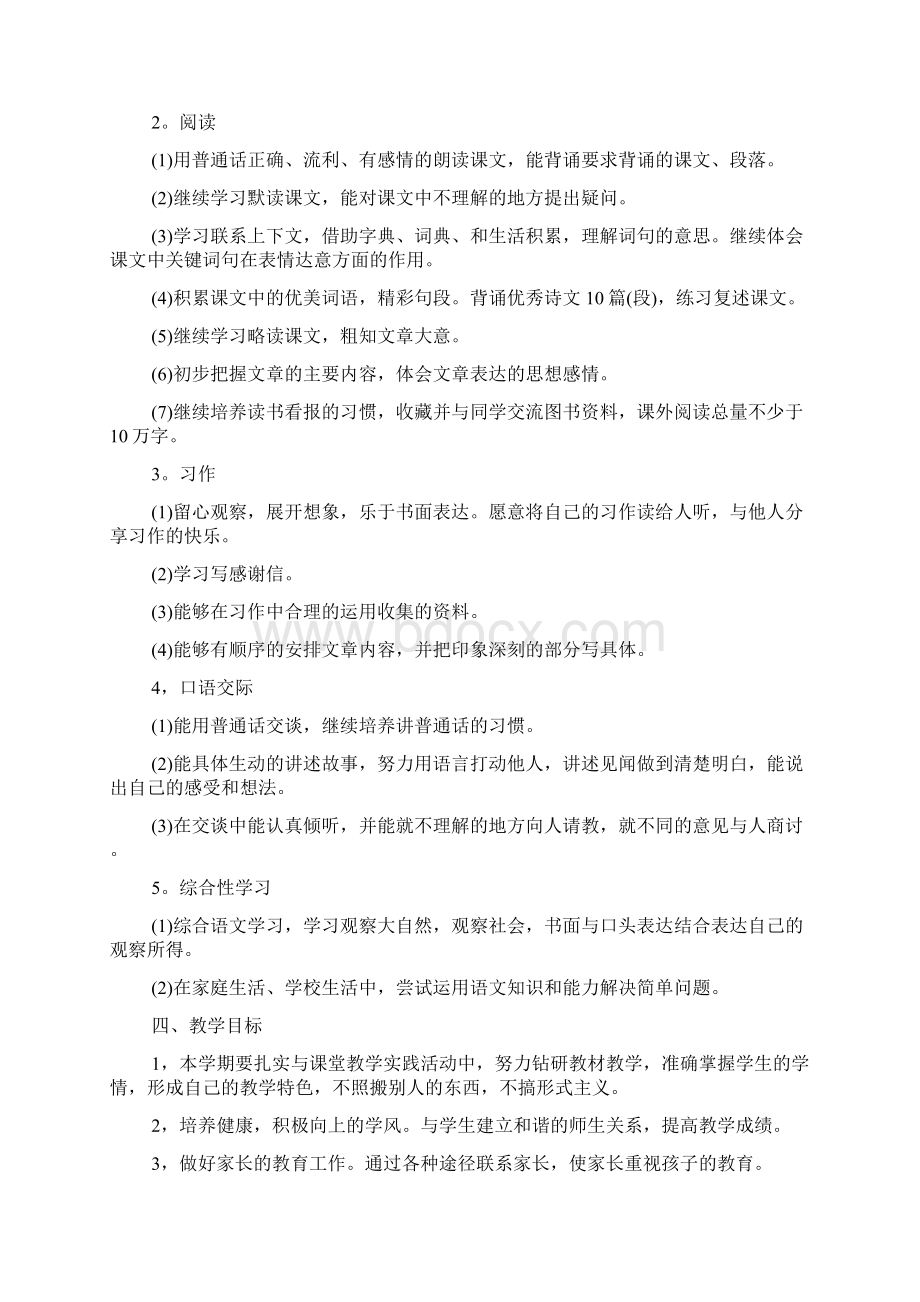 小学三年级语文学习计划表范文Word文档格式.docx_第2页