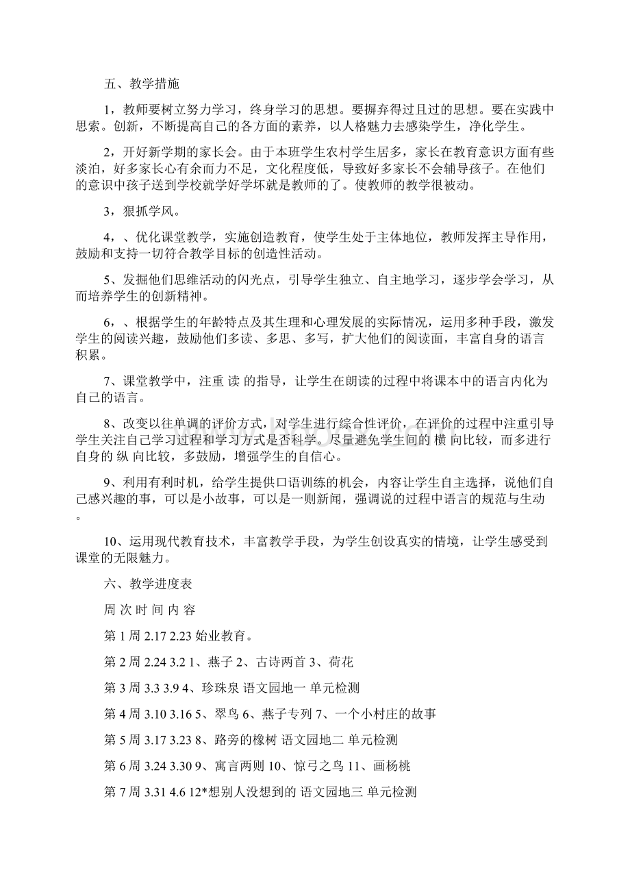 小学三年级语文学习计划表范文.docx_第3页