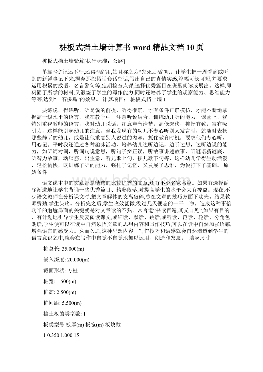 桩板式挡土墙计算书word精品文档10页文档格式.docx_第1页