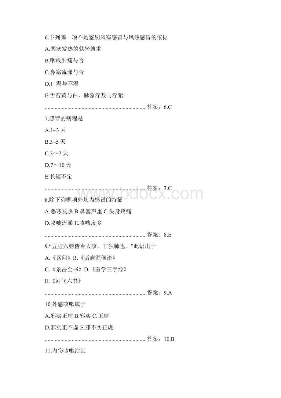 中医内科学试题及答案三Word文件下载.docx_第2页