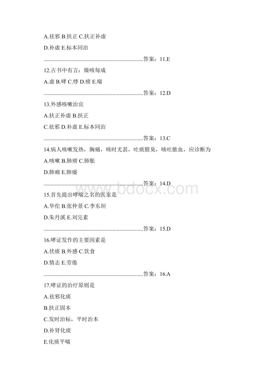 中医内科学试题及答案三Word文件下载.docx_第3页