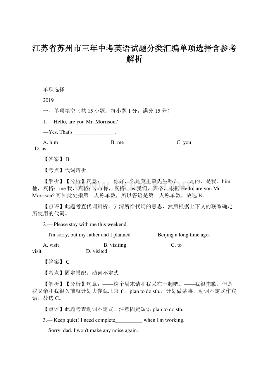 江苏省苏州市三年中考英语试题分类汇编单项选择含参考解析.docx_第1页