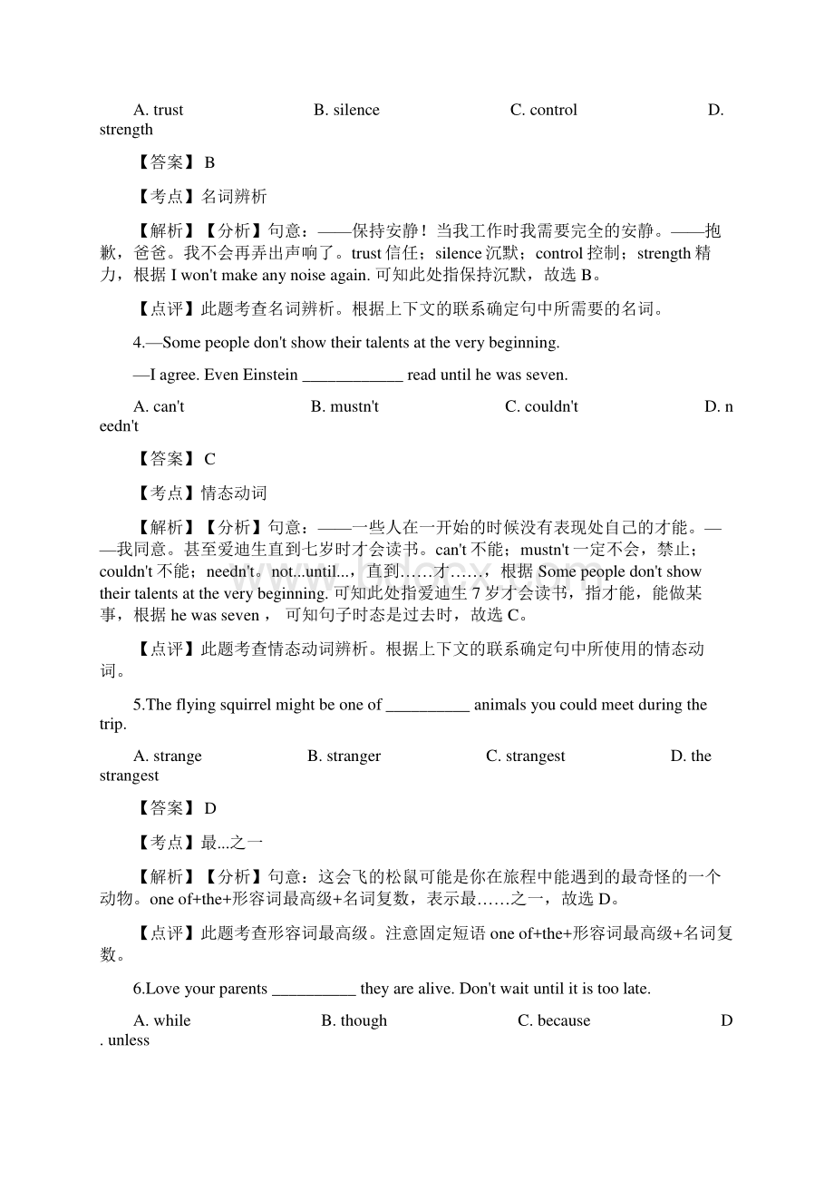 江苏省苏州市三年中考英语试题分类汇编单项选择含参考解析.docx_第2页