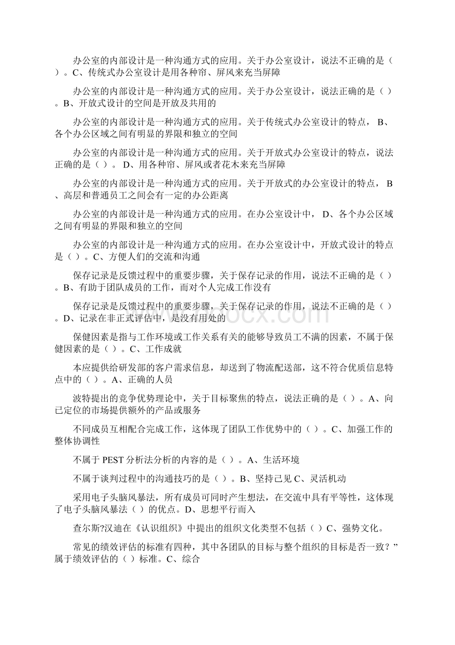 个人与团队管理单选题参考答案Word格式文档下载.docx_第2页