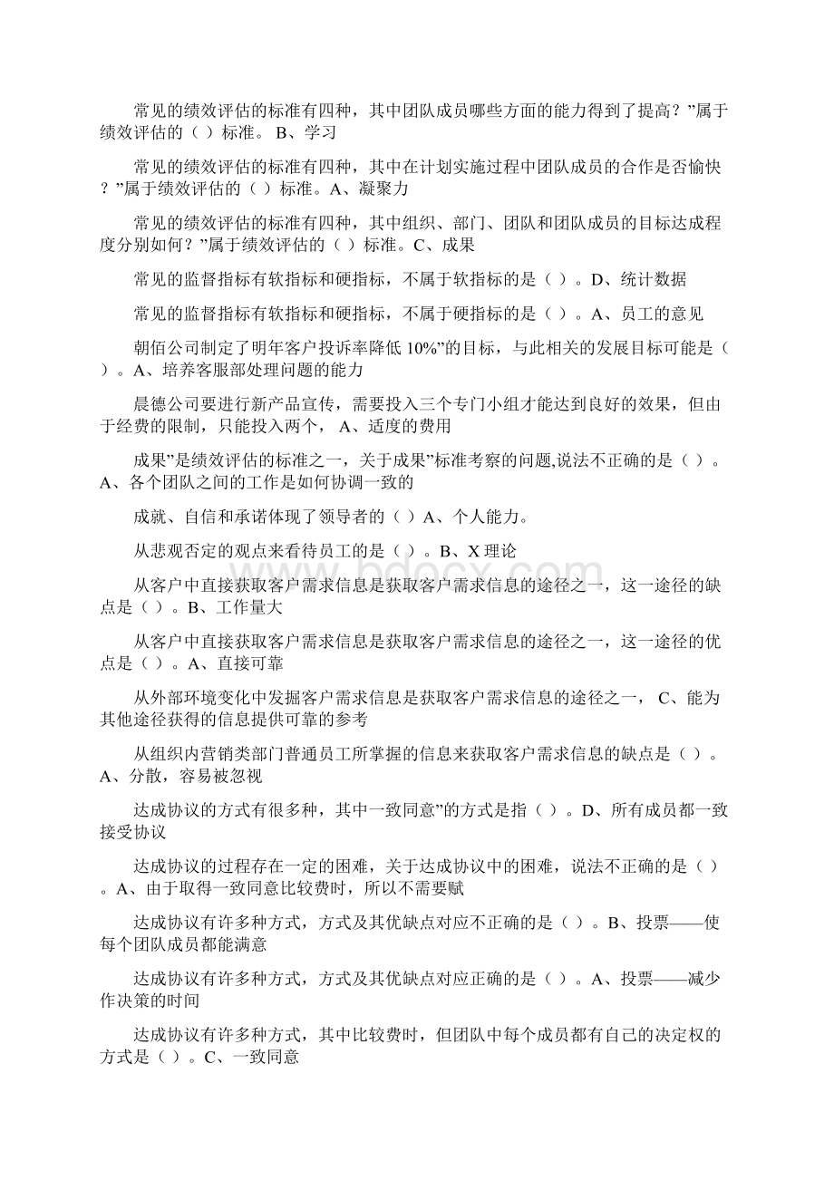 个人与团队管理单选题参考答案Word格式文档下载.docx_第3页