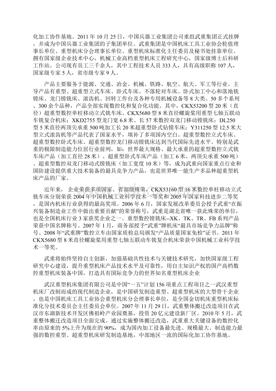 武汉工程大学认知实习报告材料八千字Word下载.docx_第2页