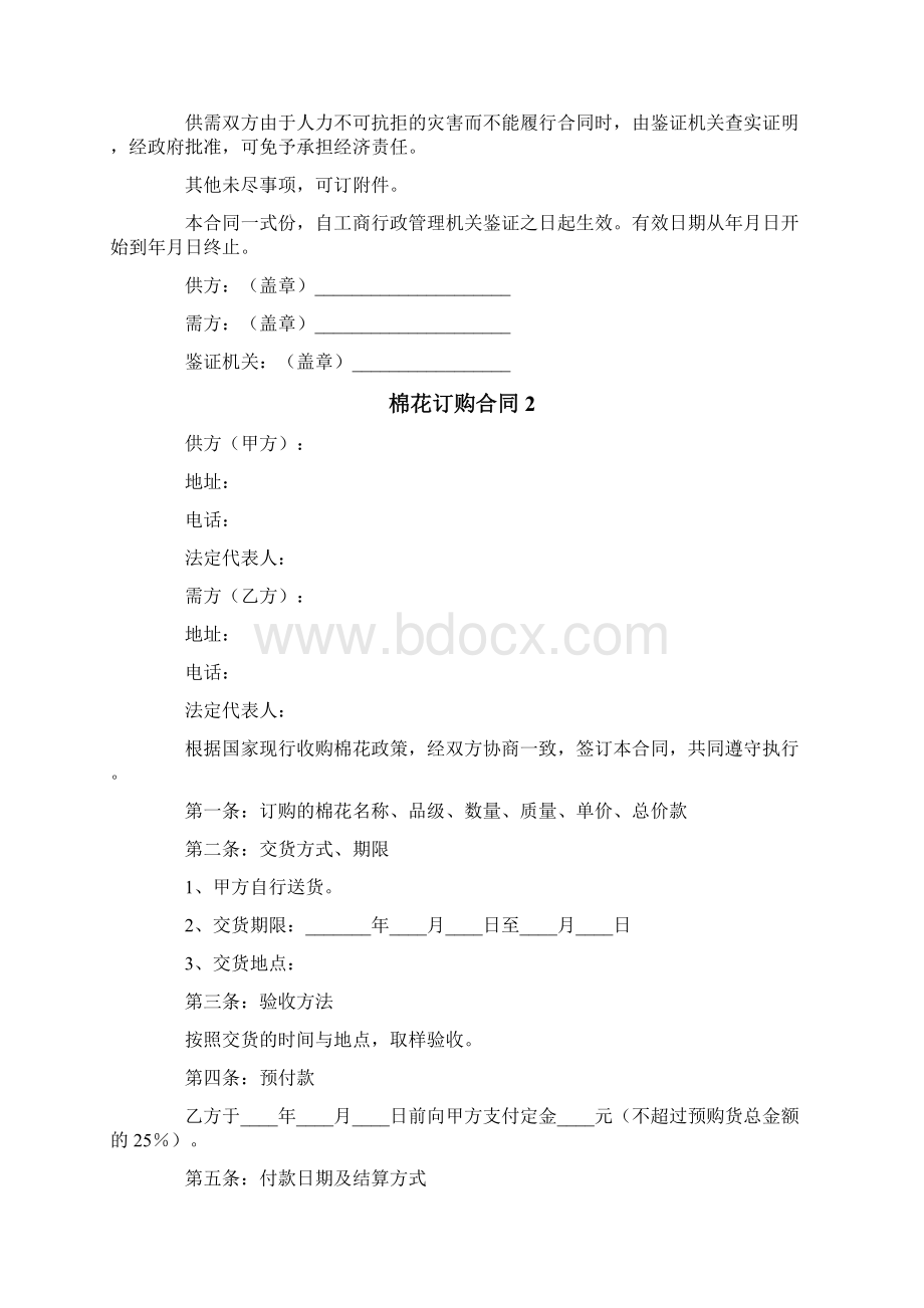 棉花订购合同.docx_第2页