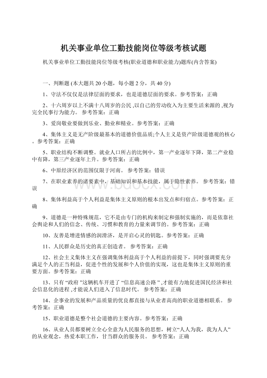 机关事业单位工勤技能岗位等级考核试题.docx_第1页