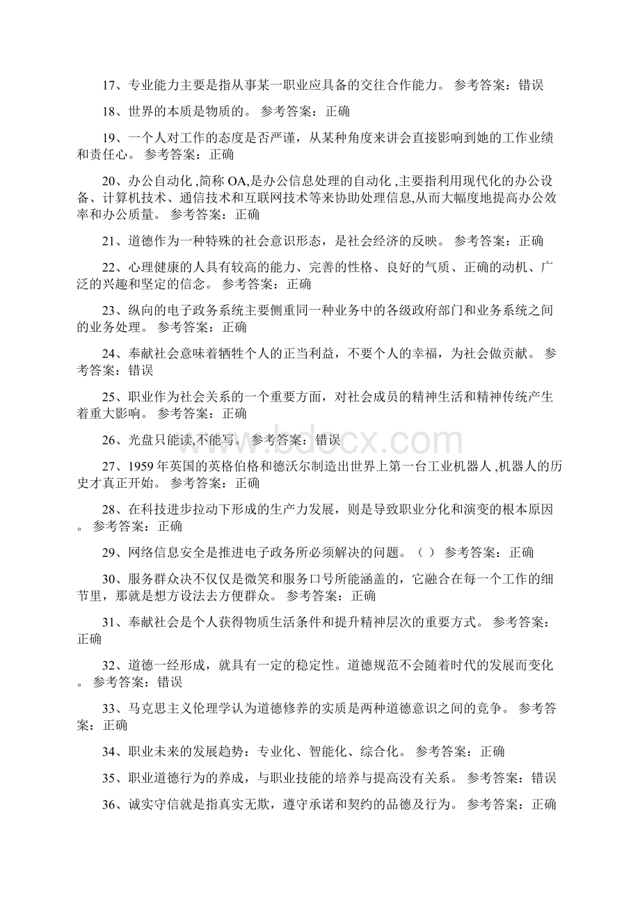 机关事业单位工勤技能岗位等级考核试题.docx_第2页