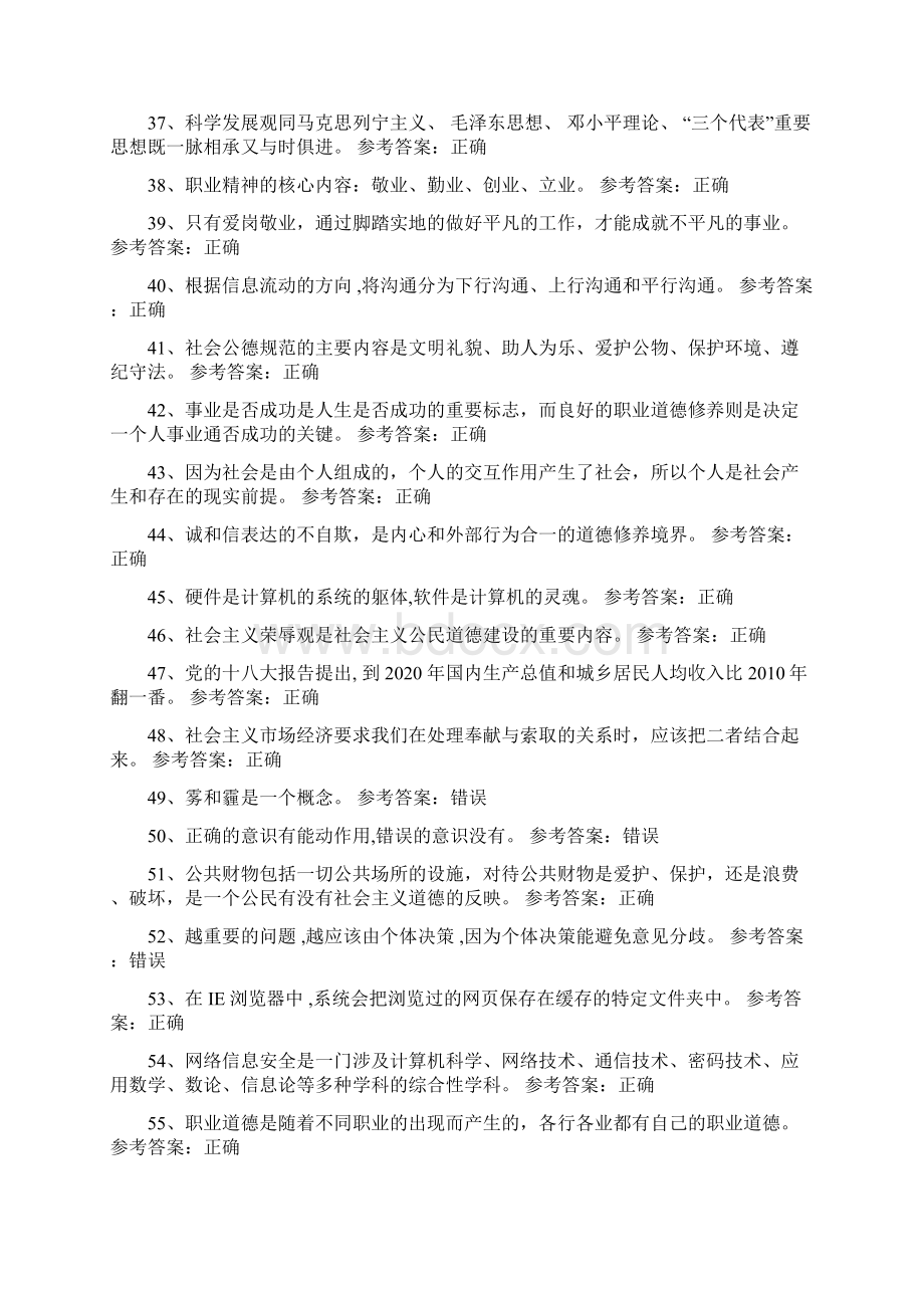 机关事业单位工勤技能岗位等级考核试题.docx_第3页