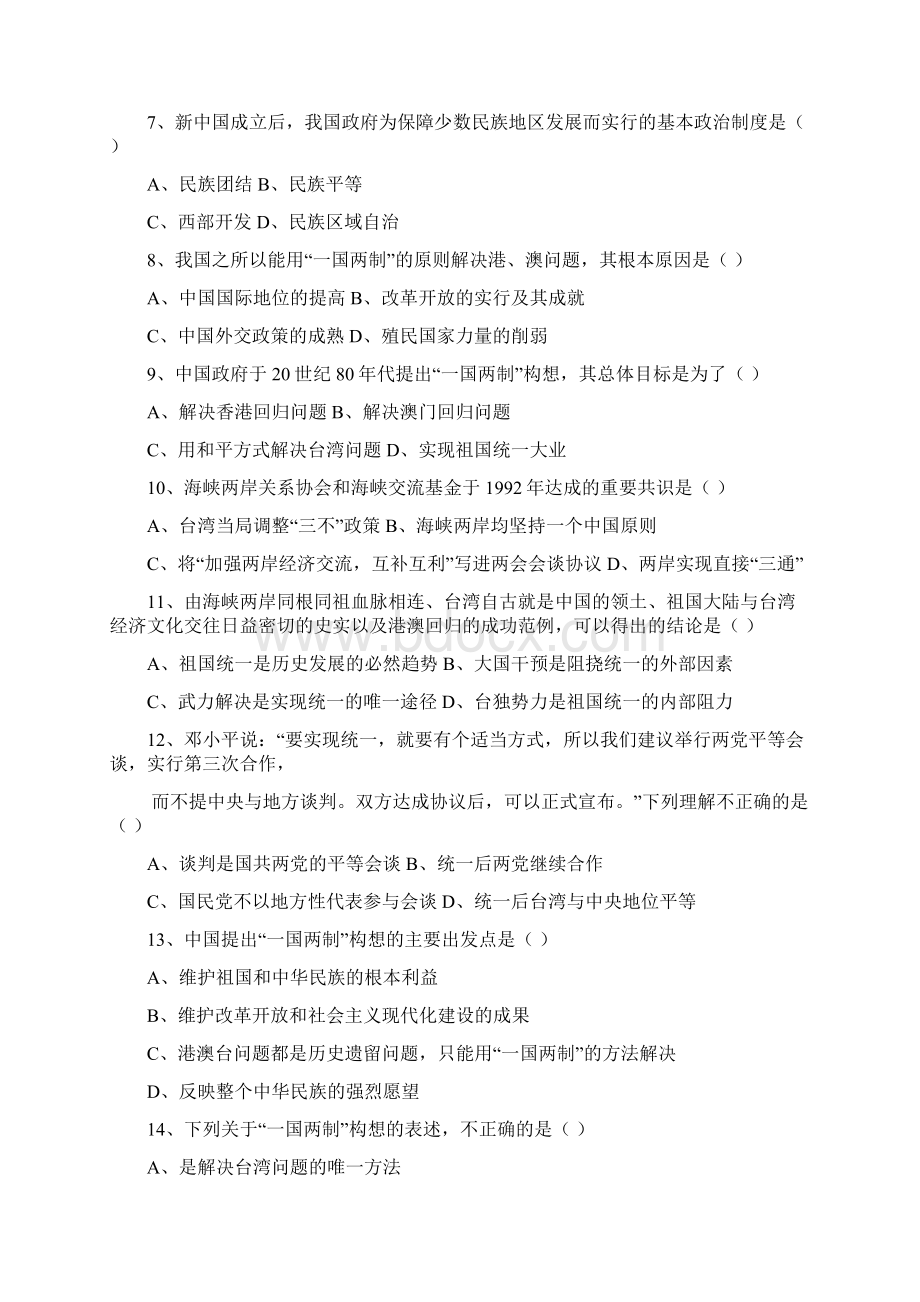 第四单元测试题.docx_第2页