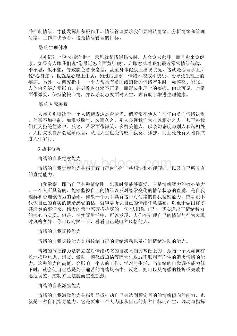 情绪管理的方法与技巧.docx_第3页