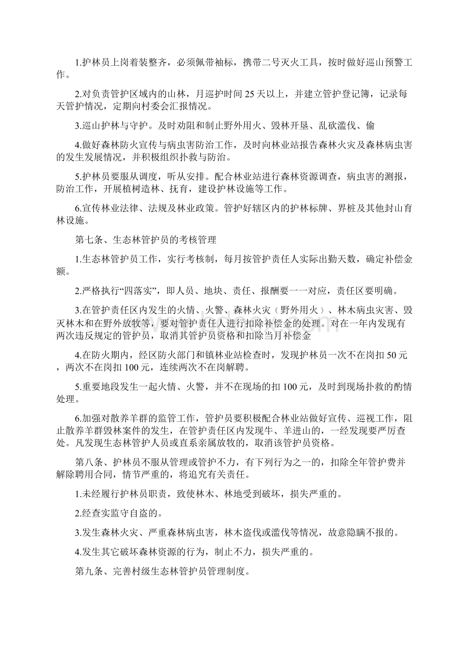 生态防护林护林员管理办法.docx_第3页