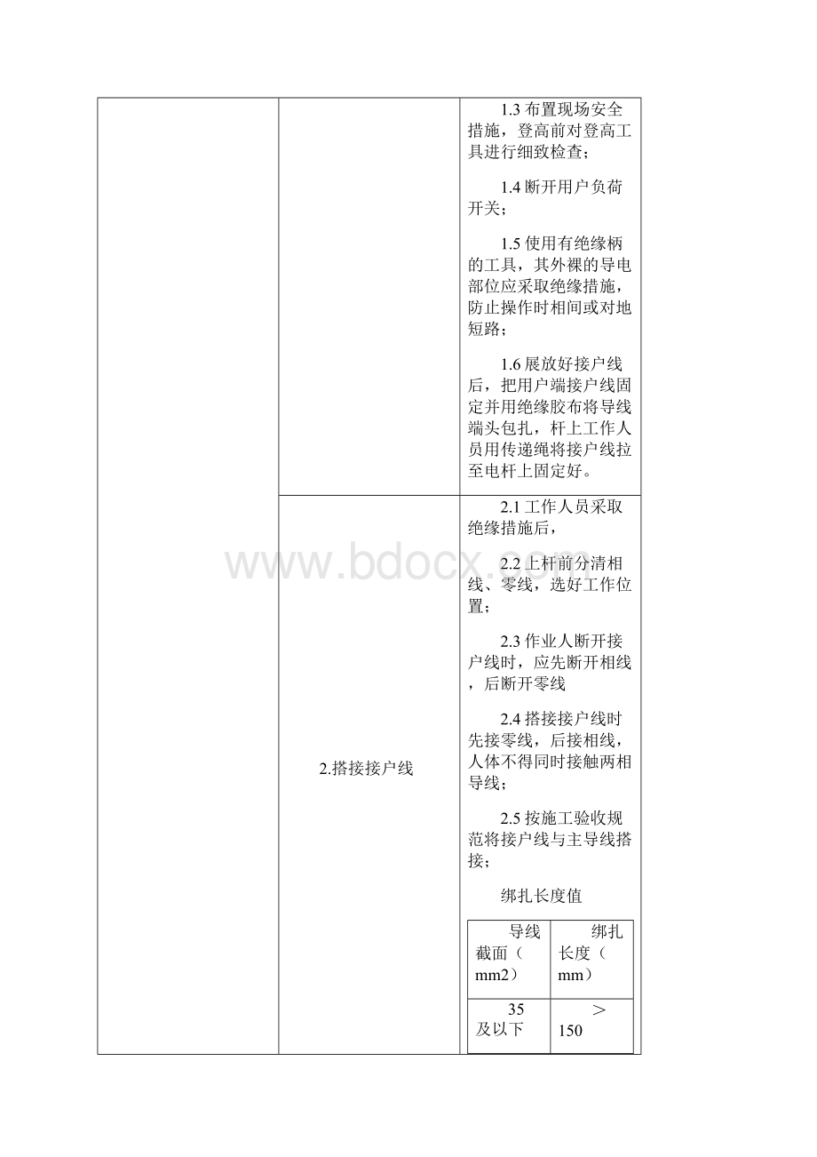 经营管理制度标准化作业指导书.docx_第3页