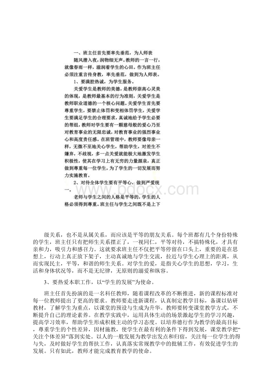 0459北京师范大学网络教育课程论文.docx_第2页