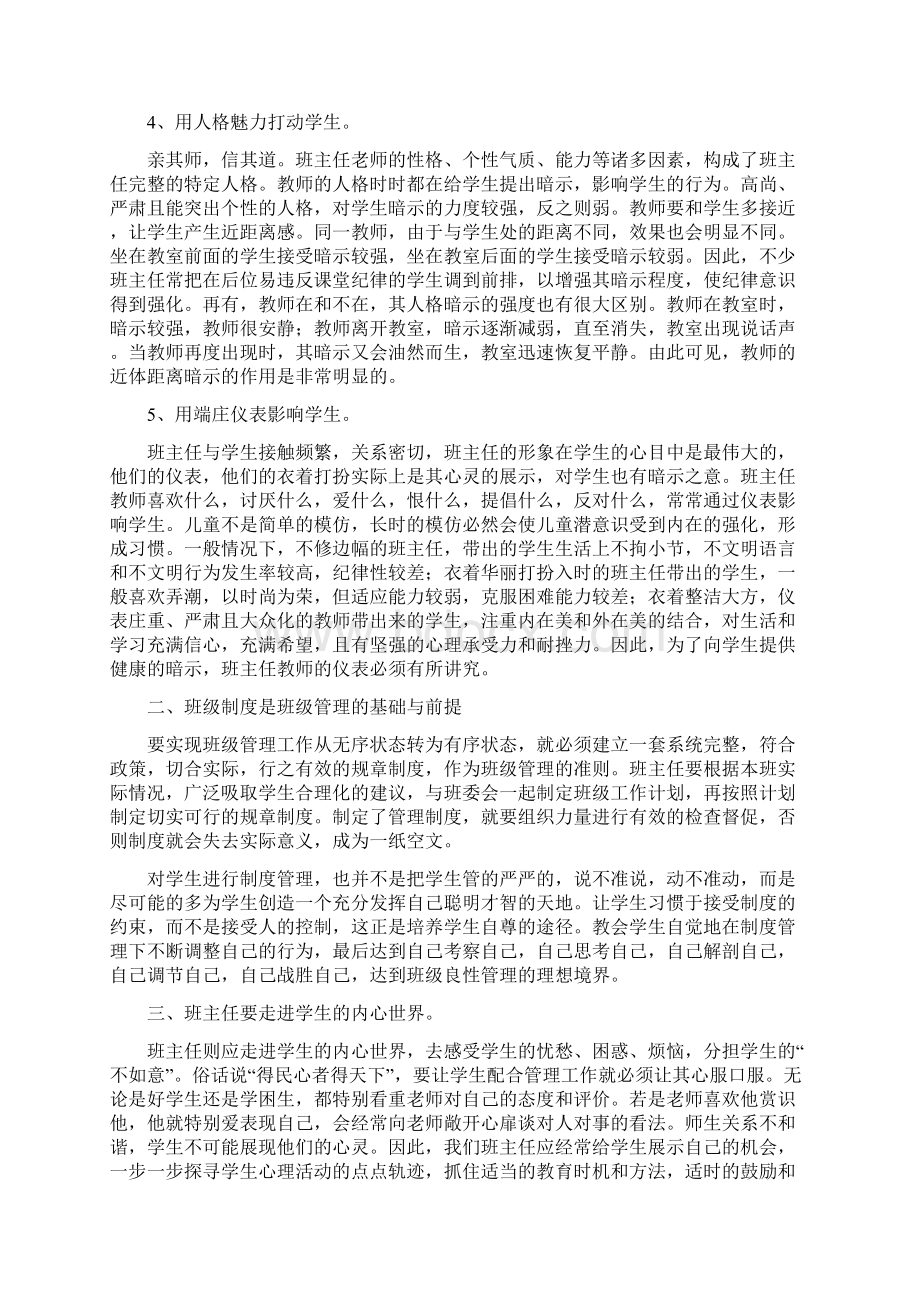 0459北京师范大学网络教育课程论文.docx_第3页