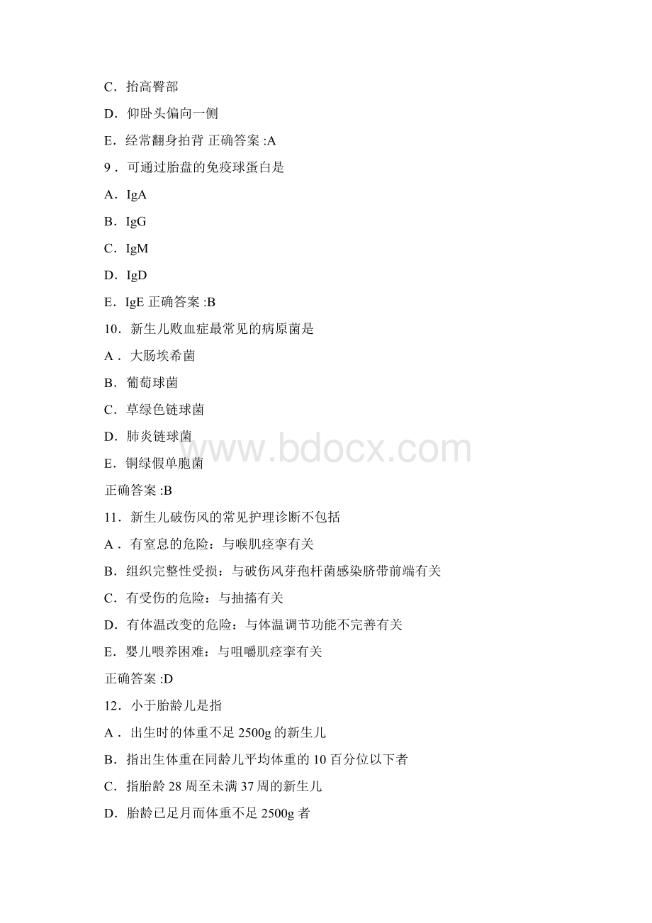 新生儿和新生儿疾病医学必看试题带详细解析答案教案资料.docx_第3页