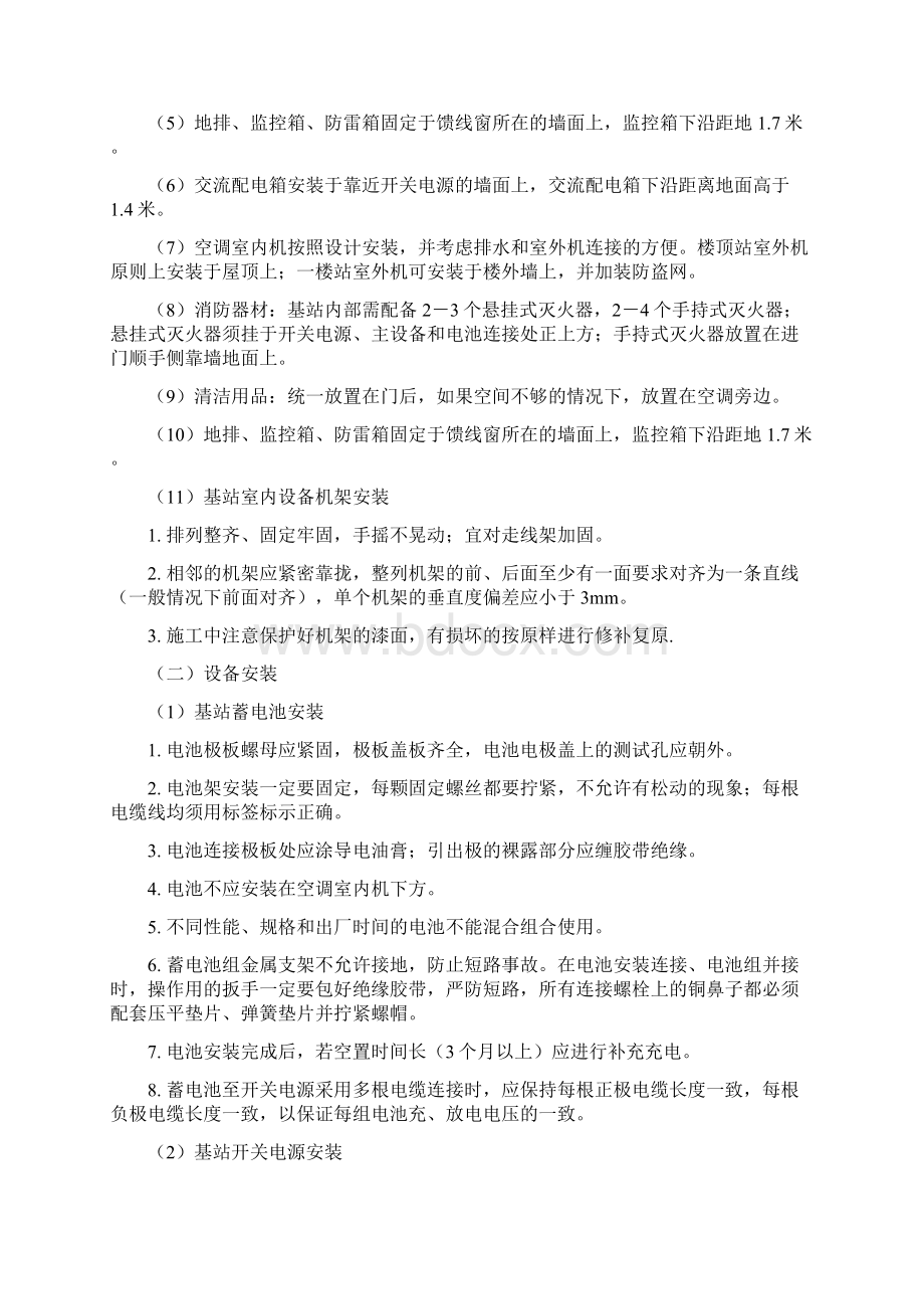 移动基站设备安装规范试行.docx_第3页