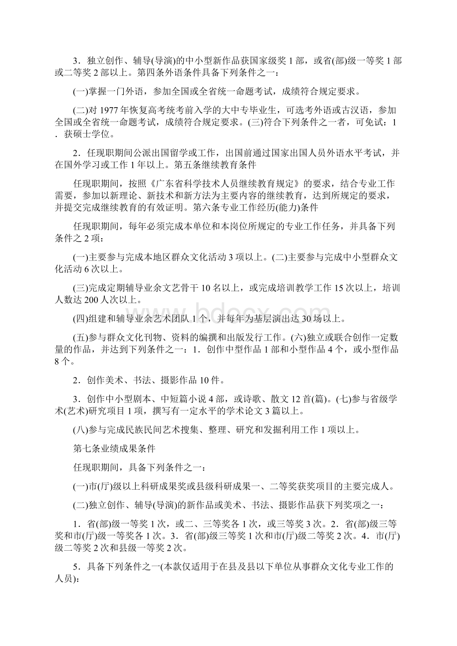 广东省群众文化专业馆员资格条件.docx_第2页