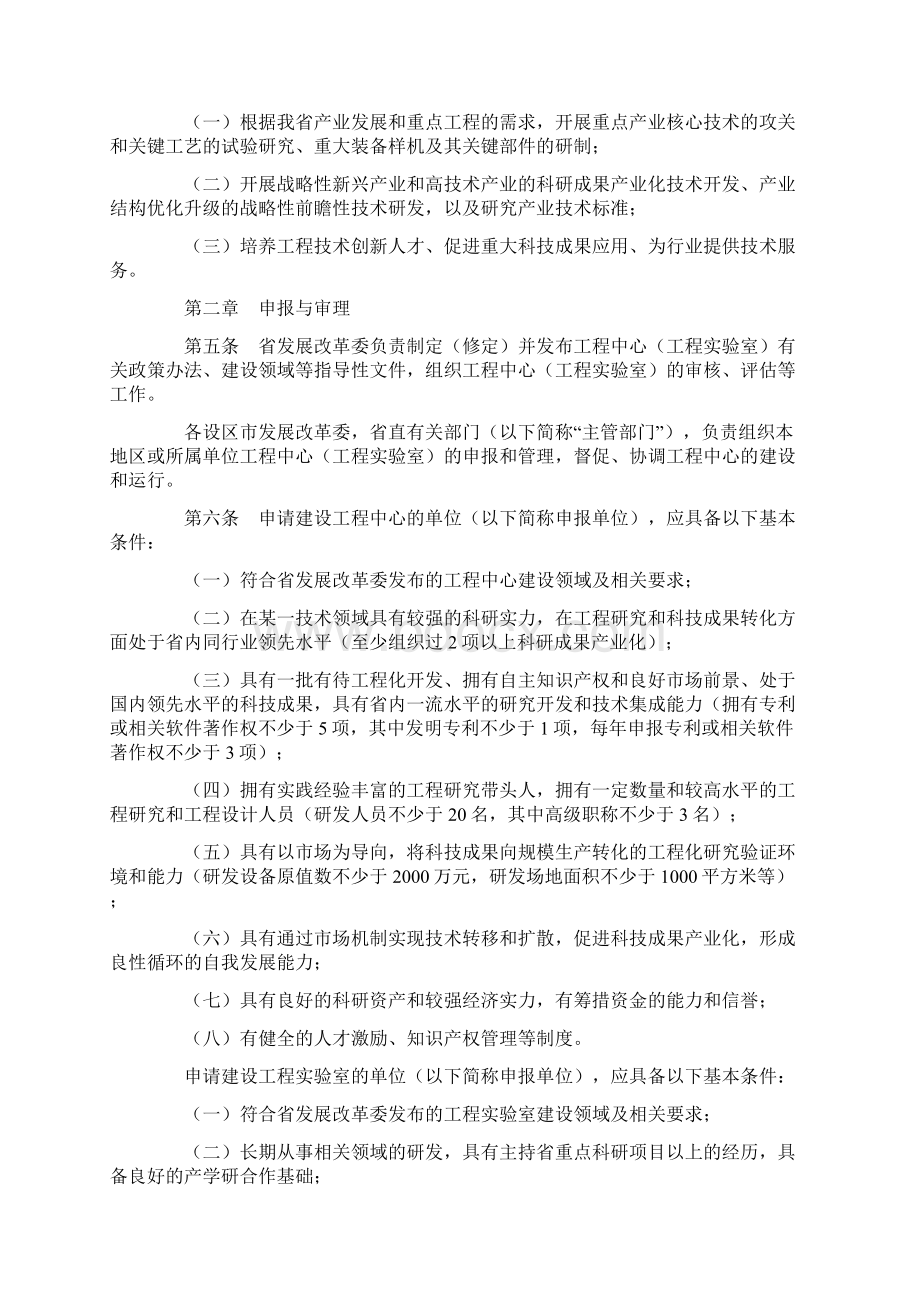 江西省工程研究中心工程实验室管理办法.docx_第2页