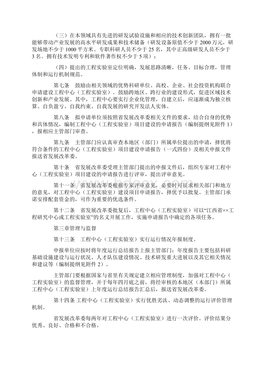 江西省工程研究中心工程实验室管理办法.docx_第3页