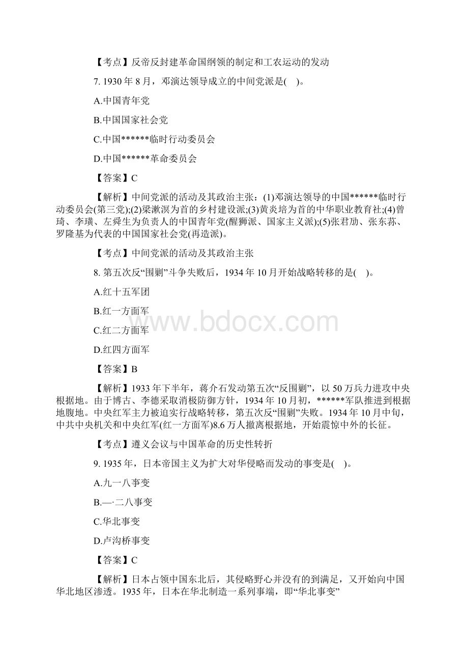 历年自考中国近现代史纲要试题真题及答案Word格式.docx_第3页