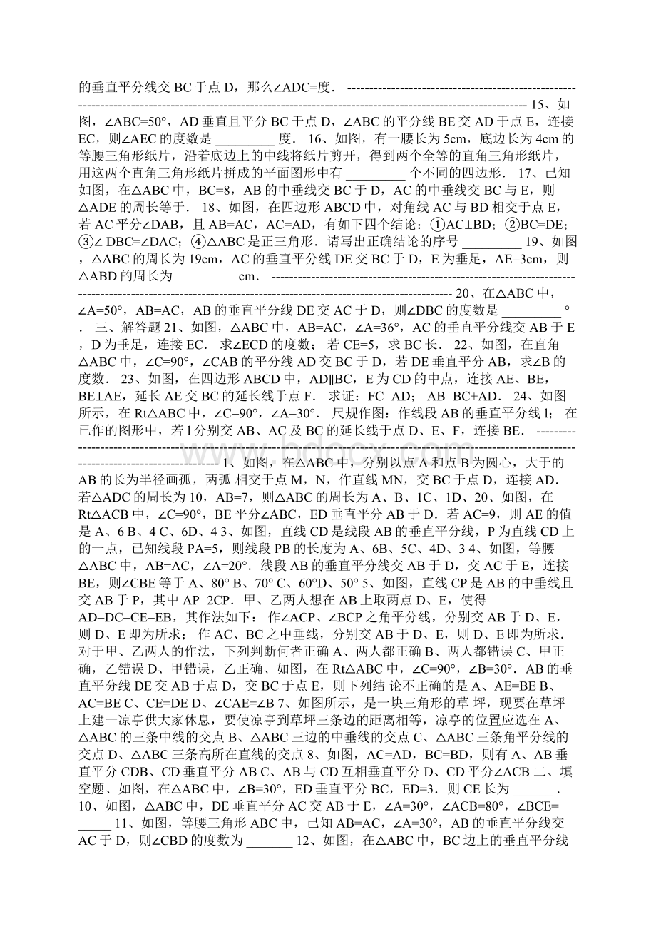 中垂线练习题图片Word格式.docx_第3页