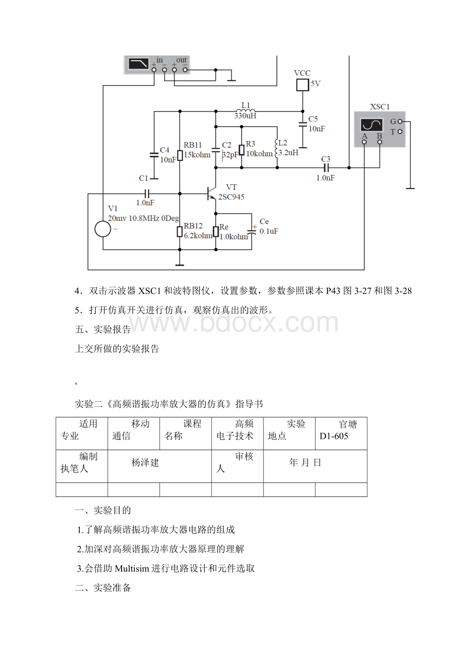 高频电子实验指导书.docx_第3页