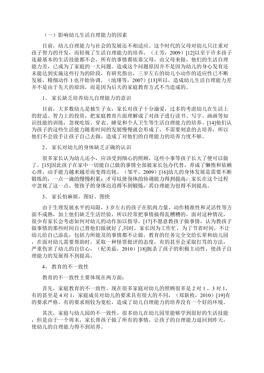 关于自理能力研究的文献综述.docx_第2页