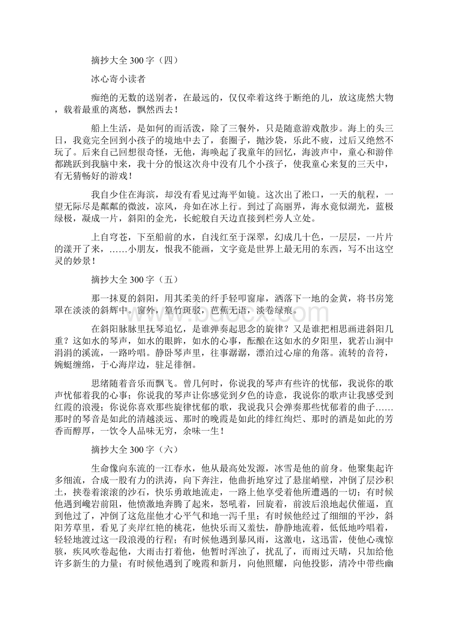 摘抄大全300字Word文件下载.docx_第2页