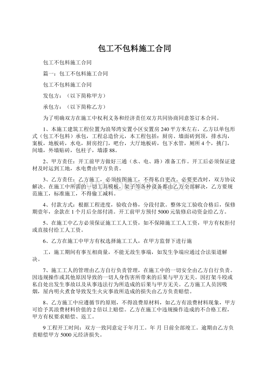 包工不包料施工合同.docx_第1页