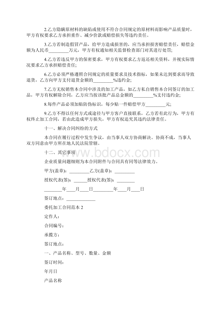 委托加工合同最新模板.docx_第3页