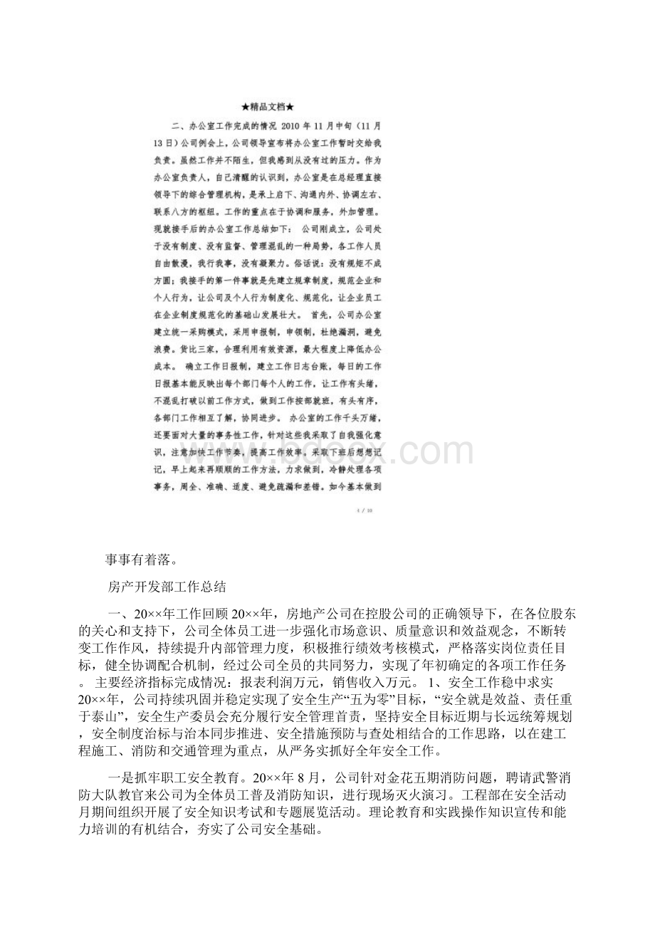 房产开发部工作总结Word文档格式.docx_第3页