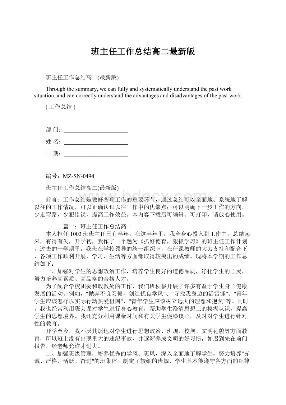 班主任工作总结高二最新版Word文档格式.docx_第1页